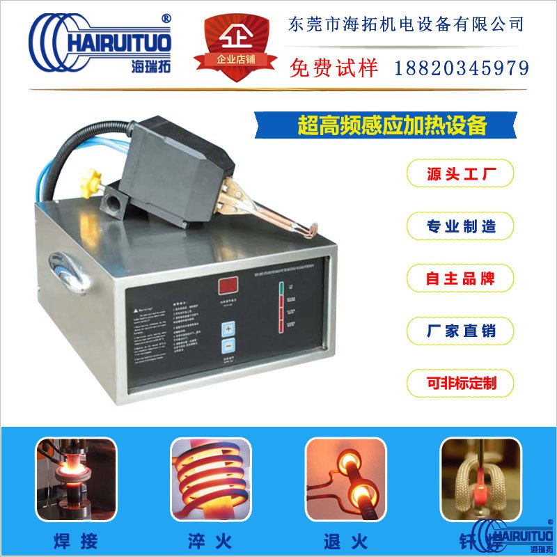 超高頻污污网站在线看免费加熱設備