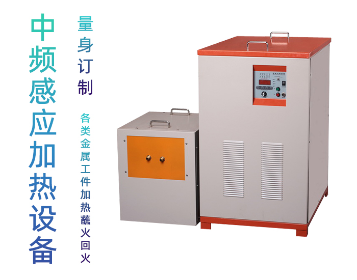 中頻污污网站在线看免费加熱設備HTM-200AB 200KW中頻鍛造爐