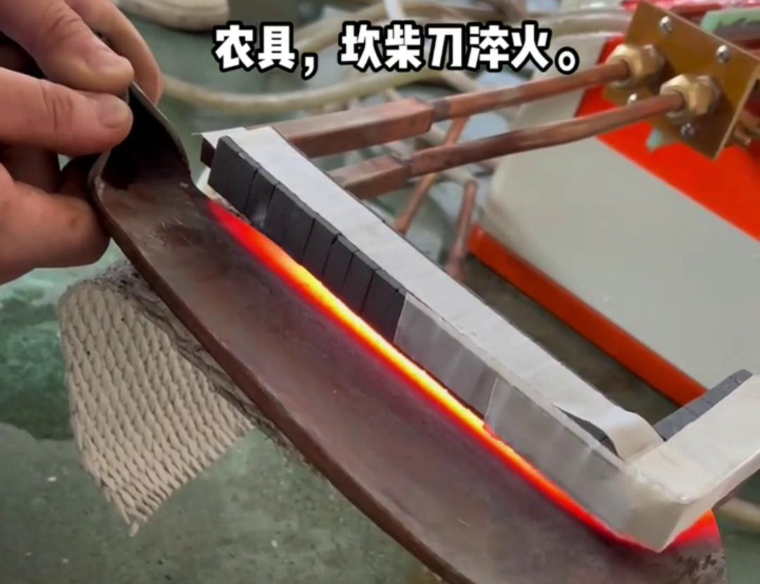 在菜刀製造中，高頻淬火主要用於提高刀片的硬度和耐磨性(圖1)