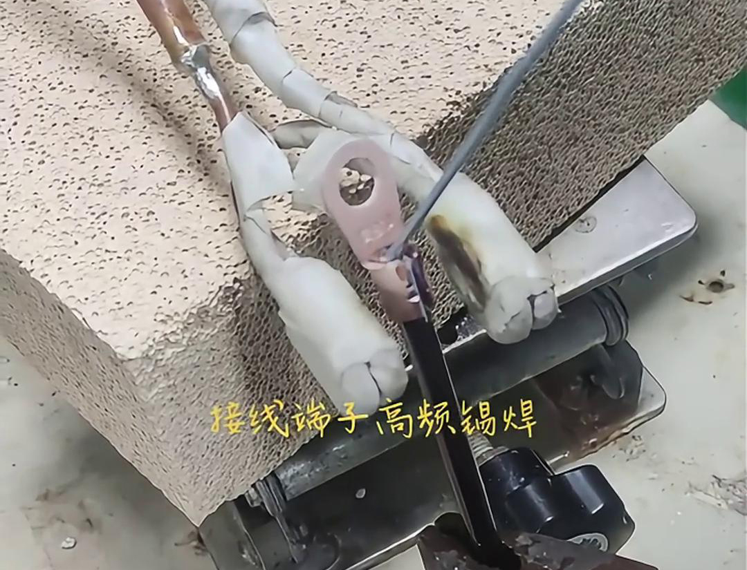 高頻焊接機，輕鬆實現接線端子錫焊，讓你的工作更輕鬆