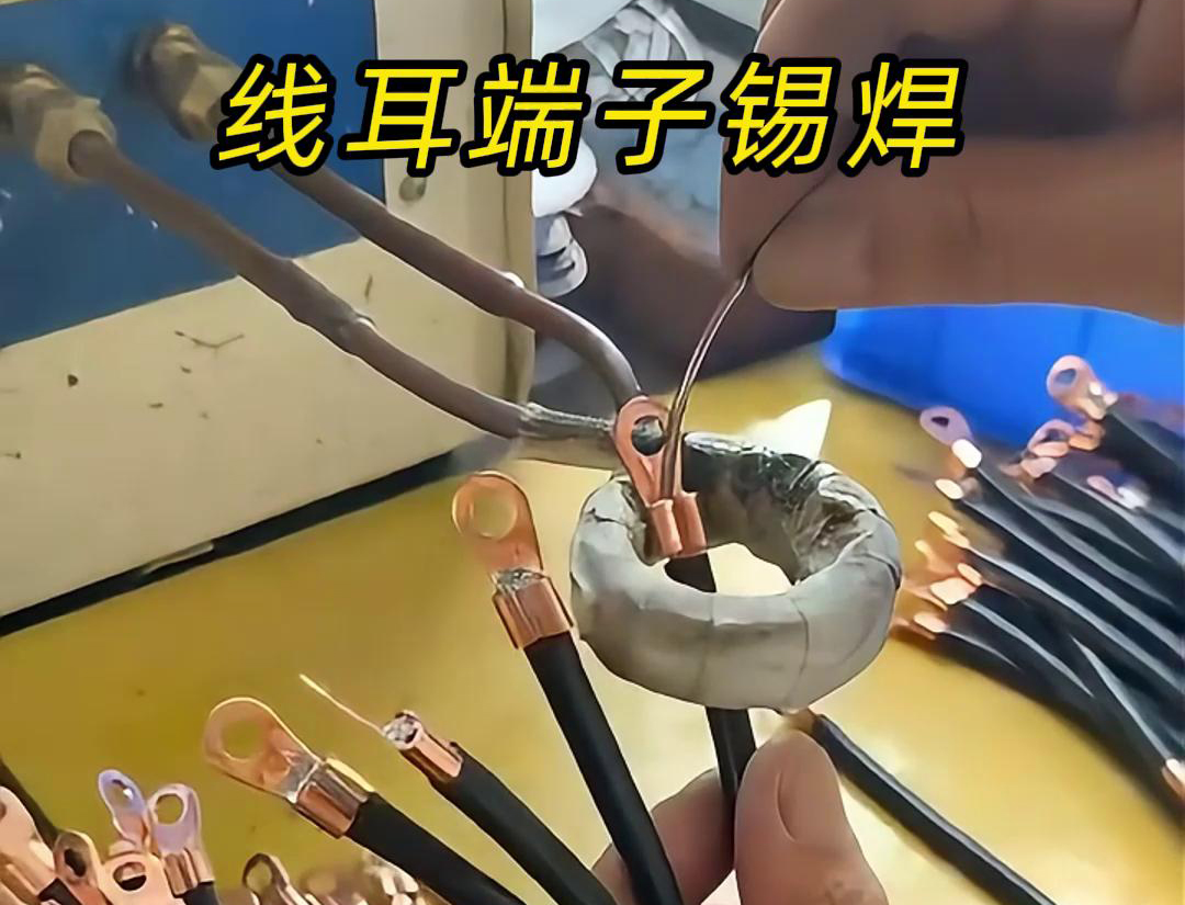 關於線耳端子是否需要進行錫焊，高頻焊機廠家認為取決