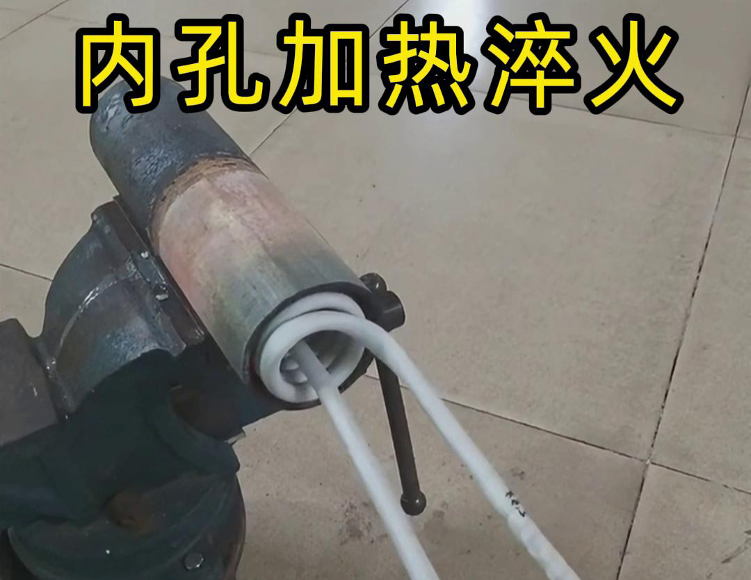 手持式高頻機內孔加熱可以快速、準確地完成這些任務