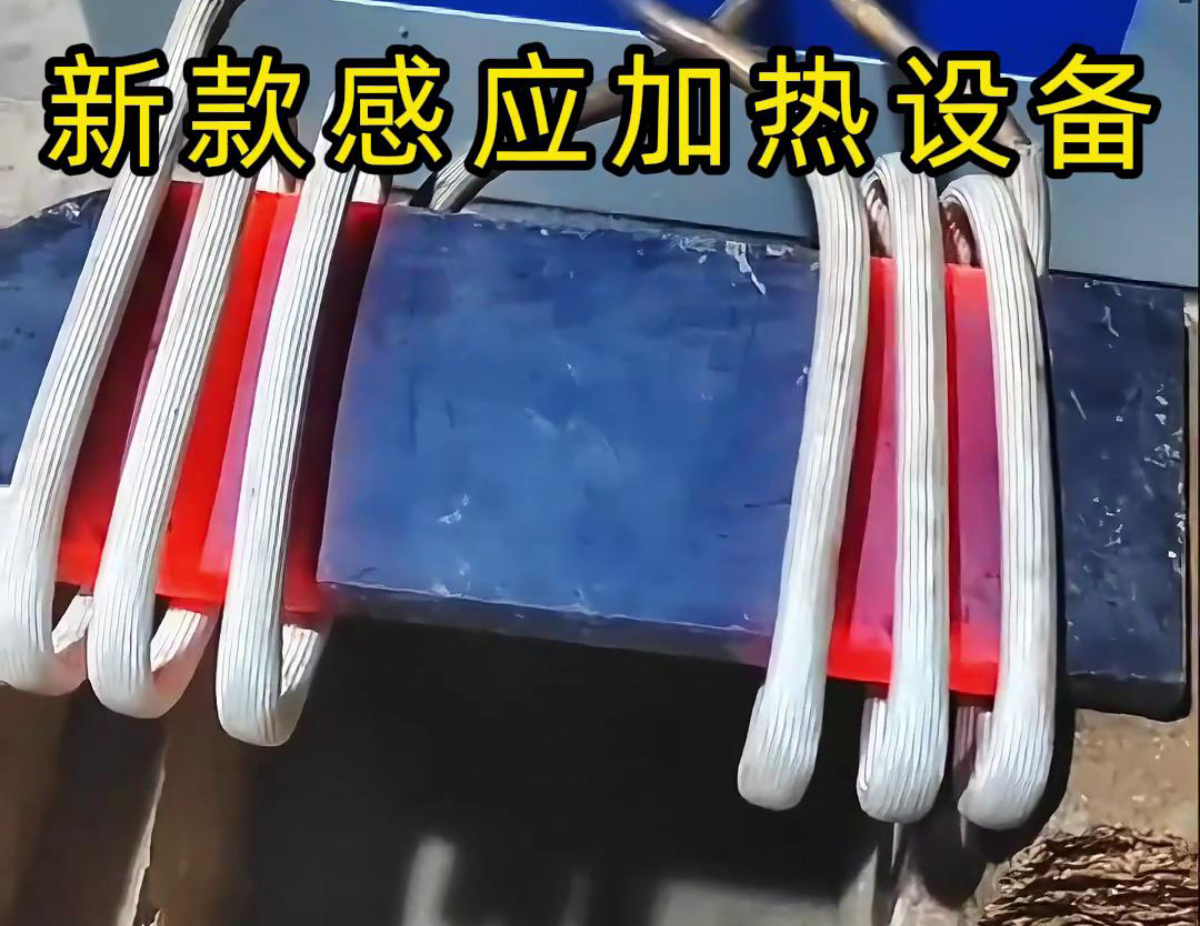 高頻污污网站在线看免费加熱設備在金屬表麵熱處理中的應用(圖2)