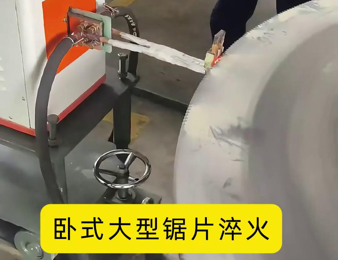 臥式大型鋸片污污污污国产视频 臥式鋸齒高頻淬火機床