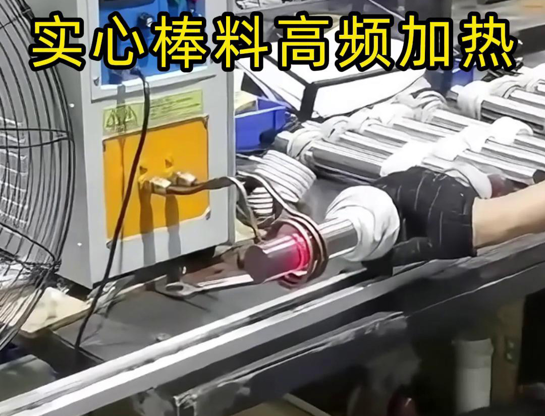 高頻污污网站在线看免费加熱設備用於實心棒料的淬火、回火等熱處理工