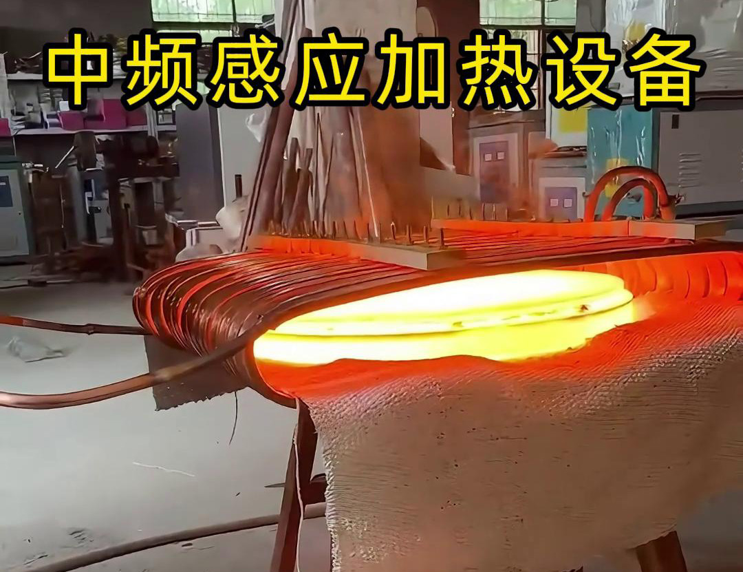 中頻污污网站在线看免费加熱設備在圓形鐵餅加熱方麵的應用