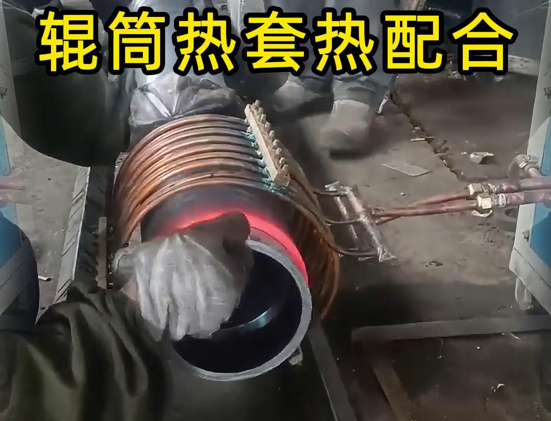 輥筒污污网站在线看免费加熱熱套熱配合工藝具有高精度、高效率、節能