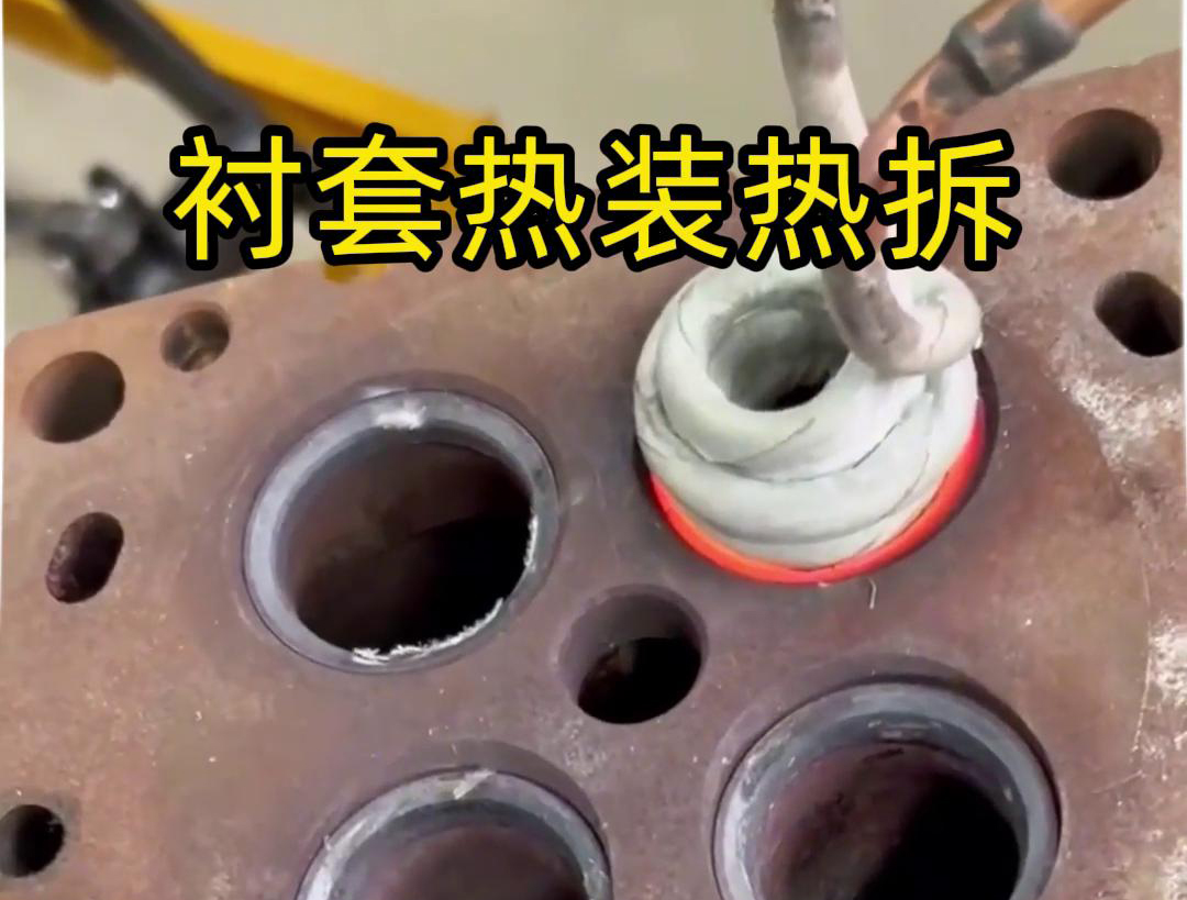 高頻加熱機：熱配合工藝中熱裝熱拆的得力助手