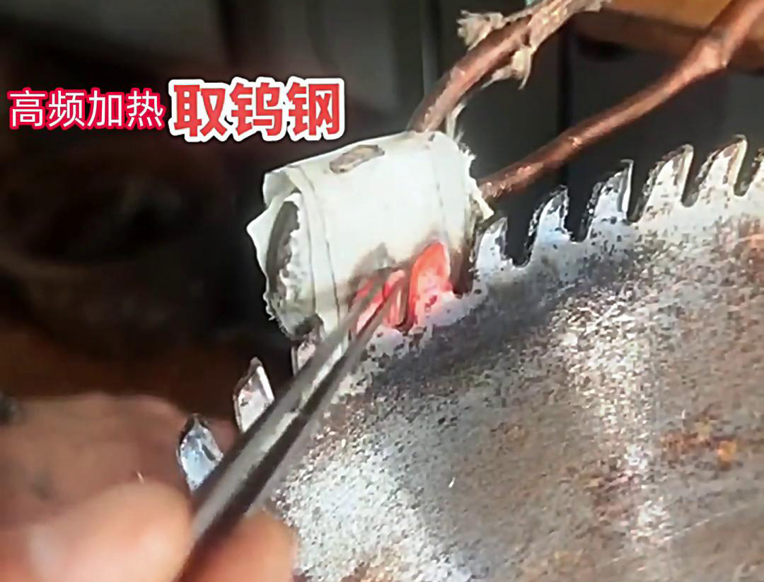 污污视频下载高頻加熱機：鋸片鋸齒合金拆卸的得力助手