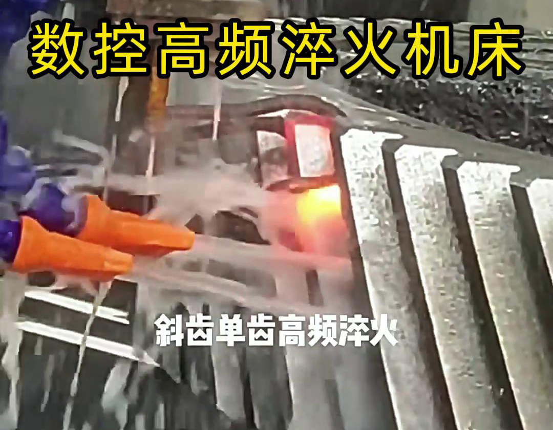 10 秒鍾看懂齒輪單齒高頻淬火，助力齒輪生產加工(圖3)