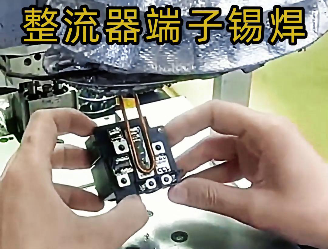 污污视频下载超高頻焊接機：電子配件整流器焊接生產的革新