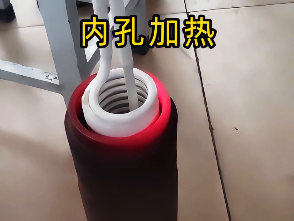 內孔加熱有難題？手持式高頻加熱機這對 “專家搭檔” 幫我輕鬆搞定(圖1)