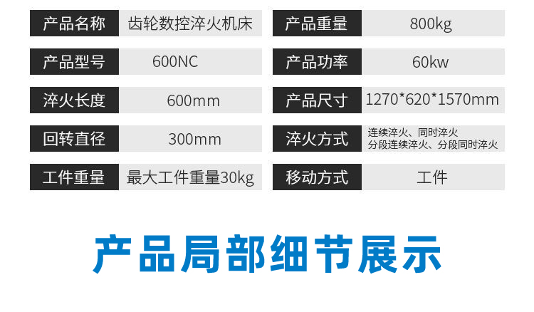 高頻淬火機，數控淬火機床