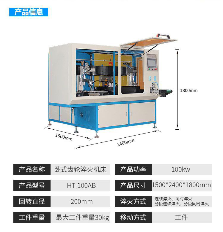 齒輪數控淬火機床